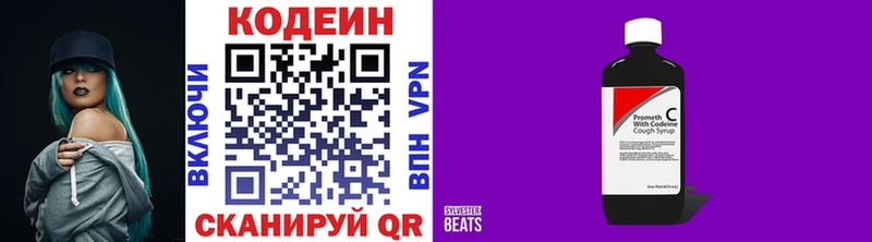 Кодеин Purple Drank  Купино 
